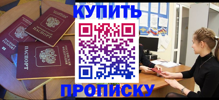 прописка гарантия в Будённовске